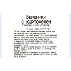 Вареники с картофелем полуфабрикат замороженный Алидан 2 кг (440 руб/кг) 