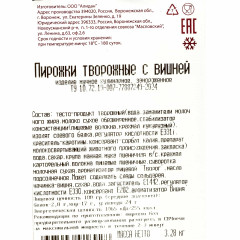 Творожные пирожки с вишней 3,28 кг